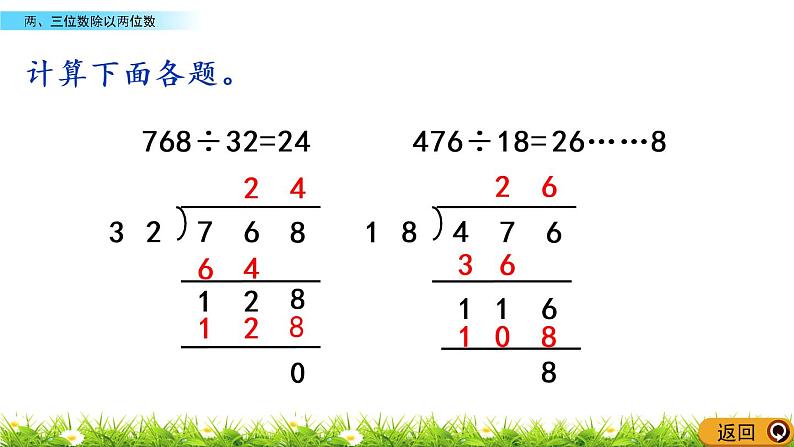 9.1 两、三位数除以两位数 PPT课件05