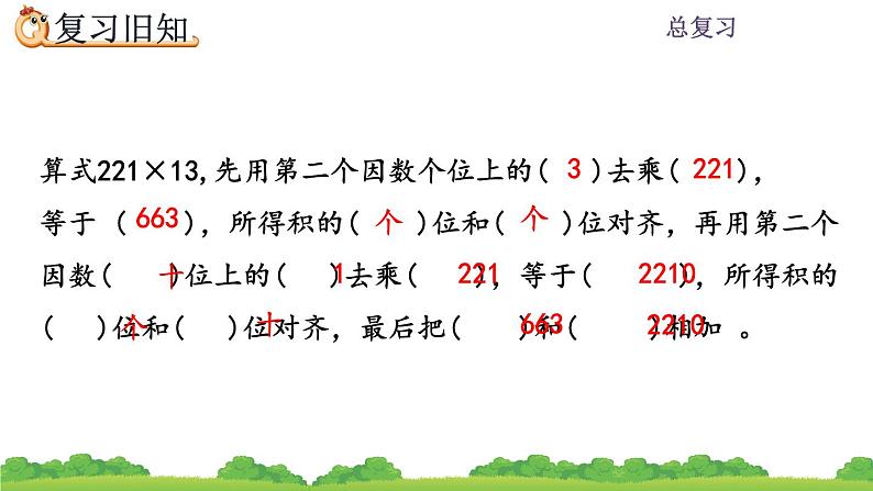 9.6 总复习   练习二十一 PPT课件03