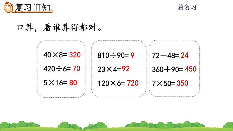 9.6 总复习   练习二十一 PPT课件04