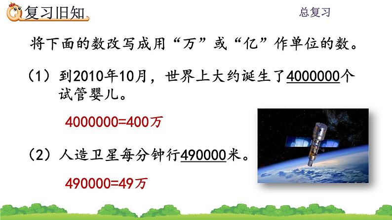 9.6 总复习   练习二十一 PPT课件07