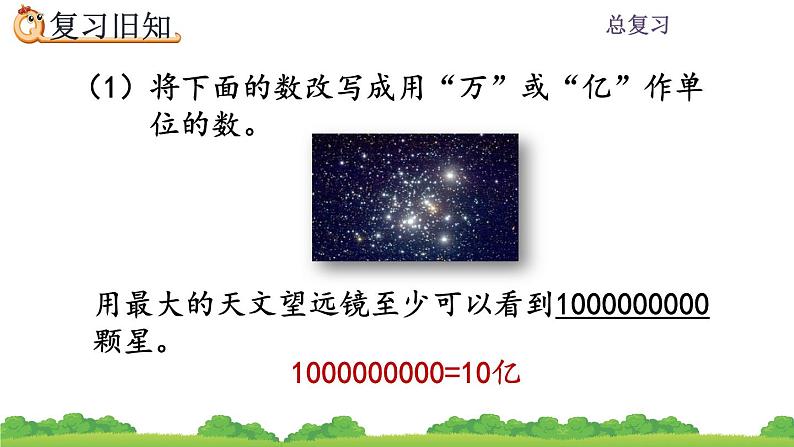 9.6 总复习   练习二十一 PPT课件08