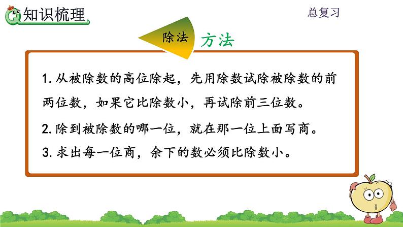 9.2 总复习 三位数乘两位数、除数是两位数的除法 PPT课件08