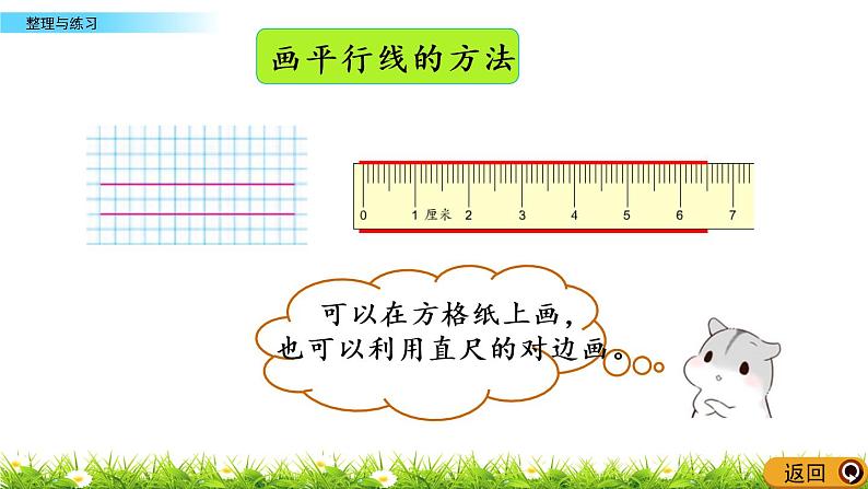 8.10 整理与练习 PPT课件08