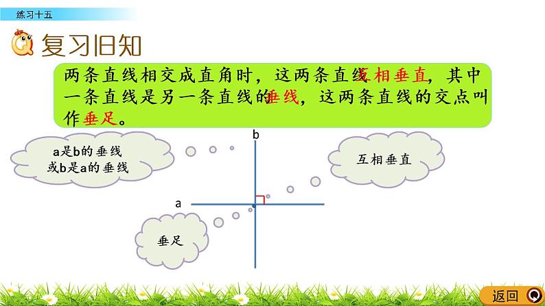 8.9 练习十五 PPT课件02