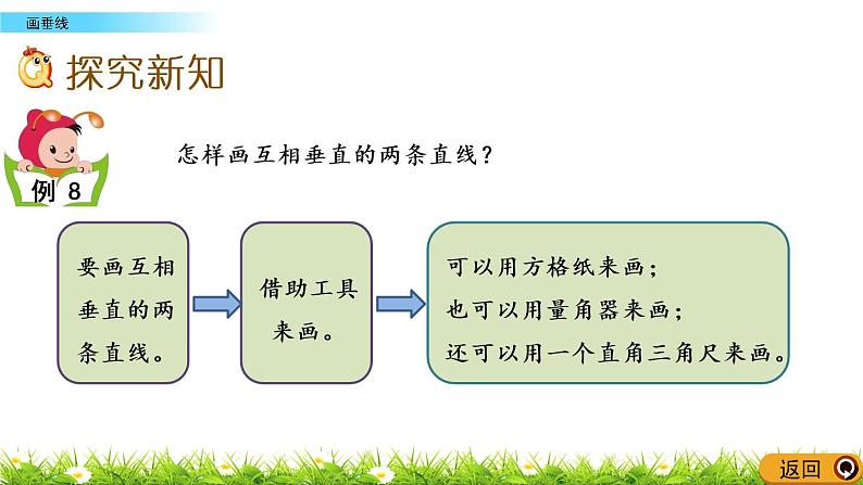 8.7 画垂线 PPT课件03