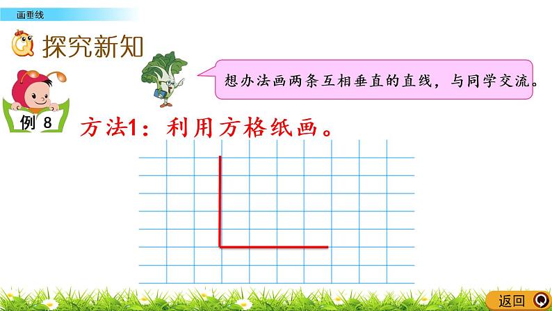 8.7 画垂线 PPT课件04