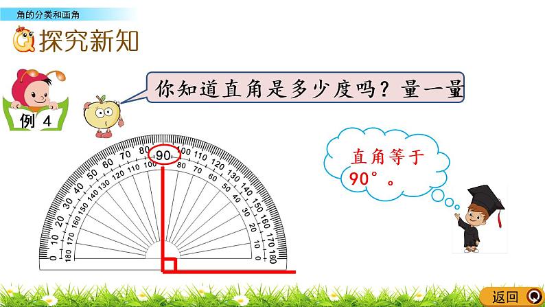 8.4 角的分类和画角 PPT课件第3页