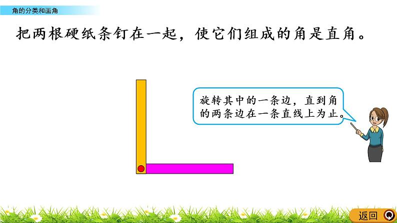 8.4 角的分类和画角 PPT课件第4页