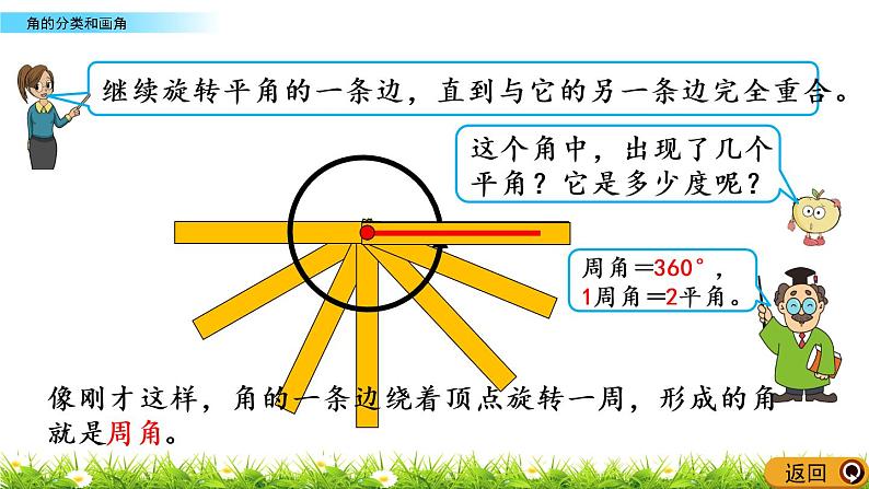 8.4 角的分类和画角 PPT课件第8页