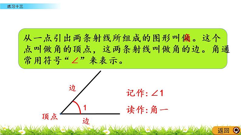 8.3 练习十三 PPT课件04