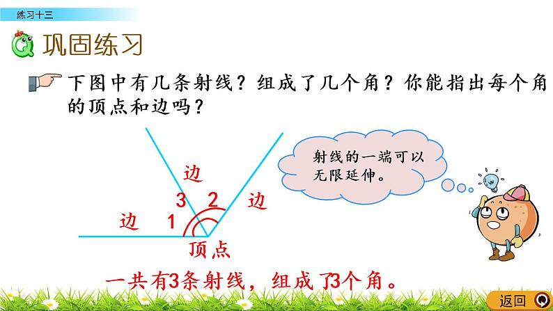 8.3 练习十三 PPT课件07