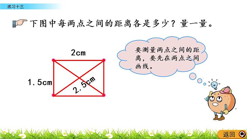 8.3 练习十三 PPT课件08