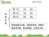 8.4 数学广角——优化  练习二十 PPT课件
