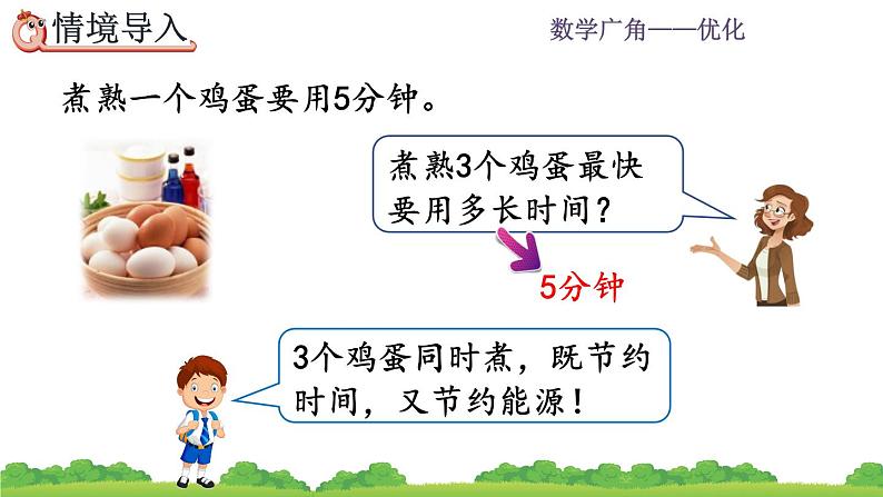 8.2 烙饼问题 PPT课件02