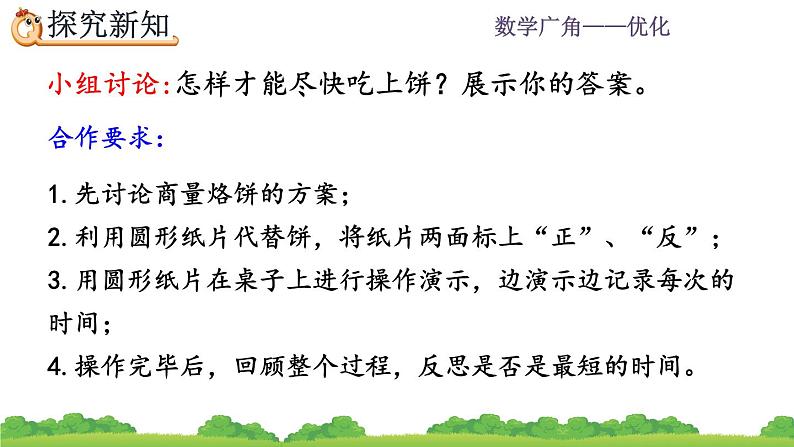 8.2 烙饼问题 PPT课件04