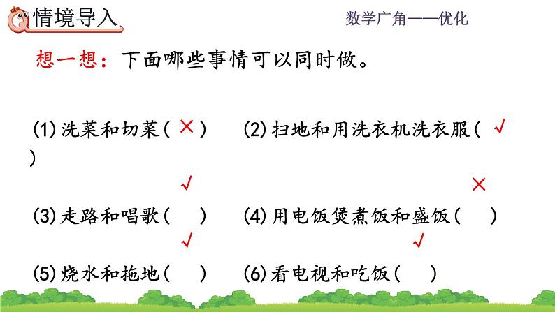 8.1 沏茶问题 PPT课件03