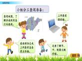 7.3 全家自駕游 PPT課件