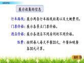 7.3 全家自駕游 PPT課件