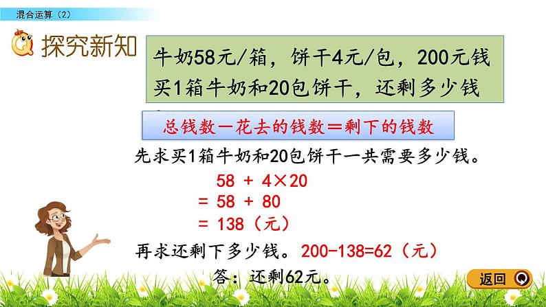 7.2 混合运算（2） PPT课件03