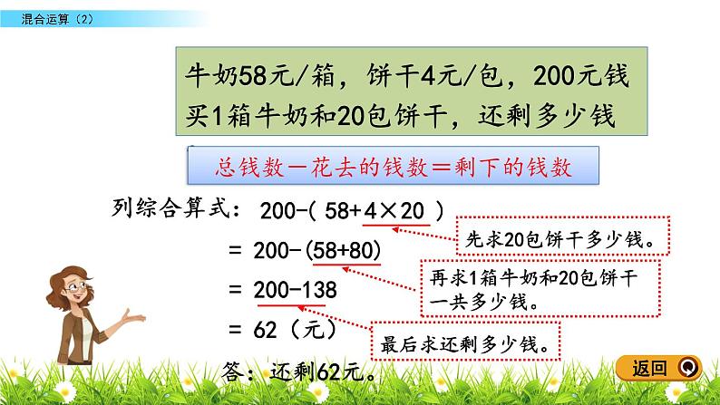 7.2 混合运算（2） PPT课件04