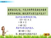 7.2 混合運算（2） PPT課件
