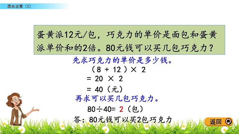 7.2 混合运算（2） PPT课件05