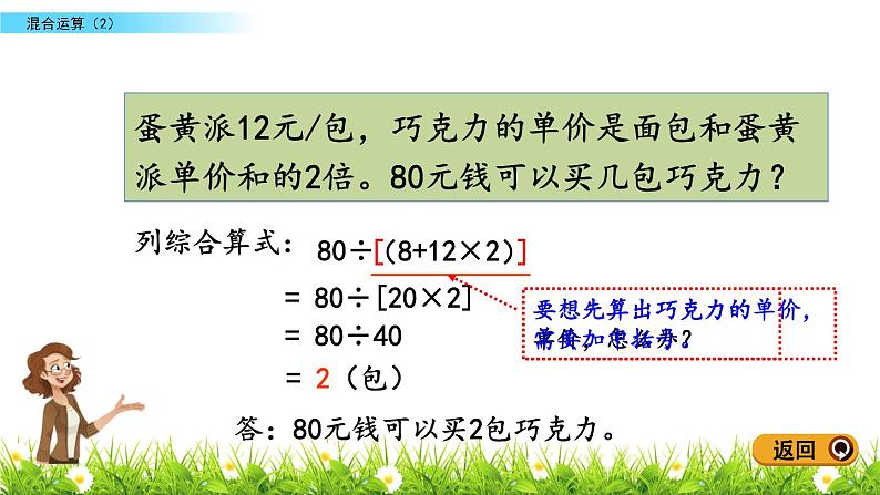 7.2 混合运算（2） PPT课件06