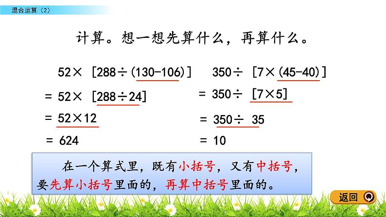 7.2 混合运算（2） PPT课件07