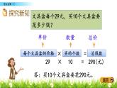 7.1 混合運算（1） PPT課件
