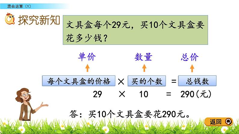 7.1 混合运算（1） PPT课件第3页