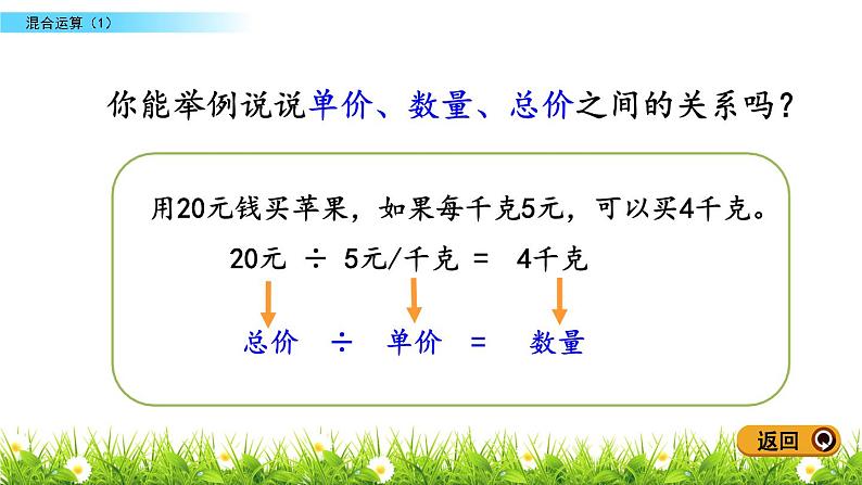 7.1 混合运算（1） PPT课件第5页