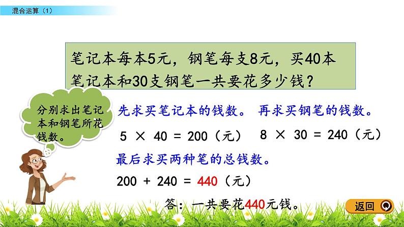 7.1 混合运算（1） PPT课件第6页