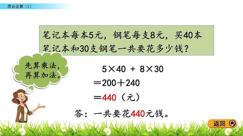 7.1 混合运算（1） PPT课件第7页