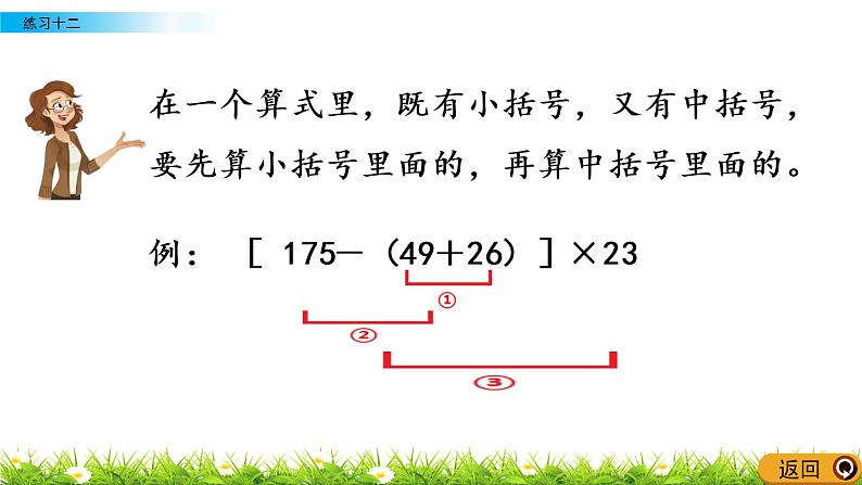 7.5 整数四则混合运算 练习十二 PPT课件第3页