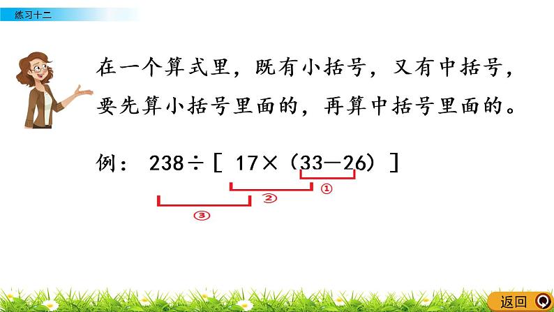 7.5 整数四则混合运算 练习十二 PPT课件第4页