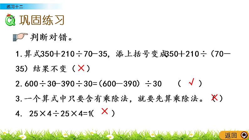 7.5 整数四则混合运算 练习十二 PPT课件第5页