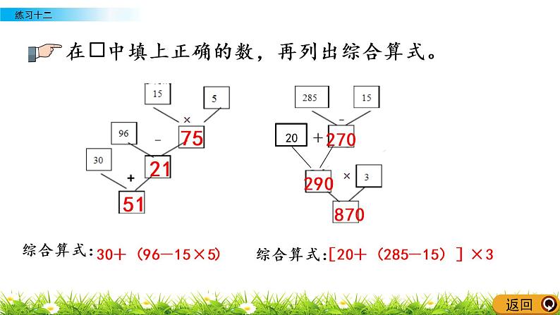 7.5 整数四则混合运算 练习十二 PPT课件第6页