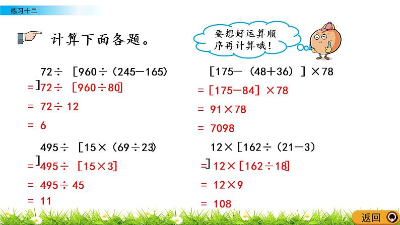 7.5 整数四则混合运算 练习十二 PPT课件第8页