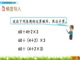 7.4 含有中括号的混合运算 PPT课件