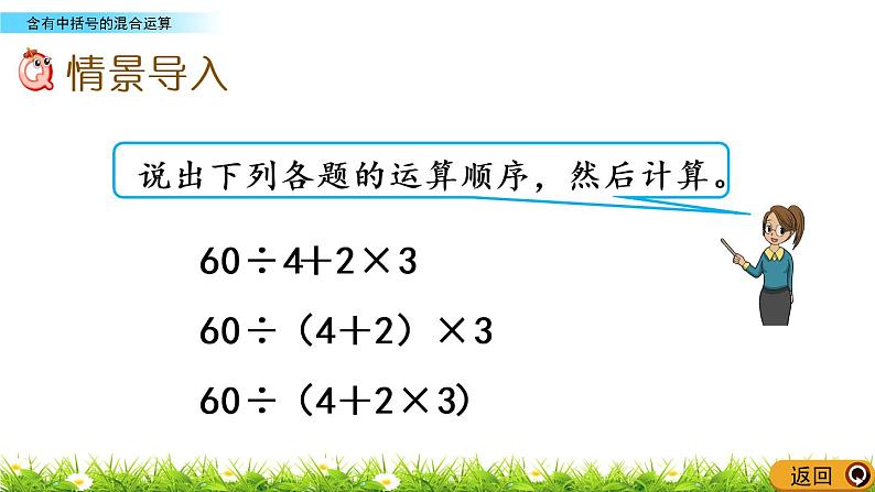 7.4 含有中括号的混合运算 PPT课件02