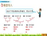 7.4 含有中括号的混合运算 PPT课件