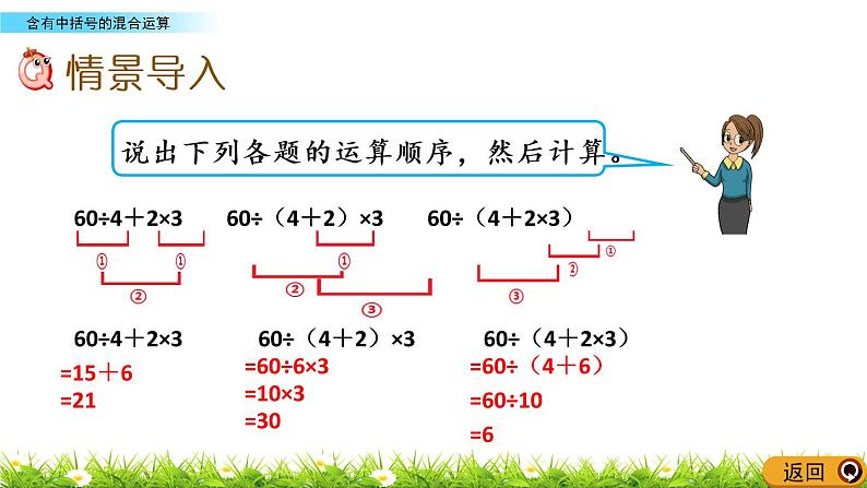 7.4 含有中括号的混合运算 PPT课件03