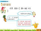 7.4 含有中括号的混合运算 PPT课件