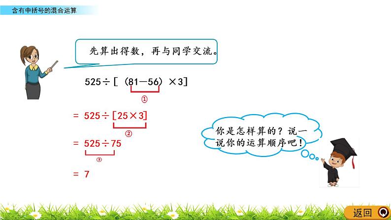 7.4 含有中括号的混合运算 PPT课件06