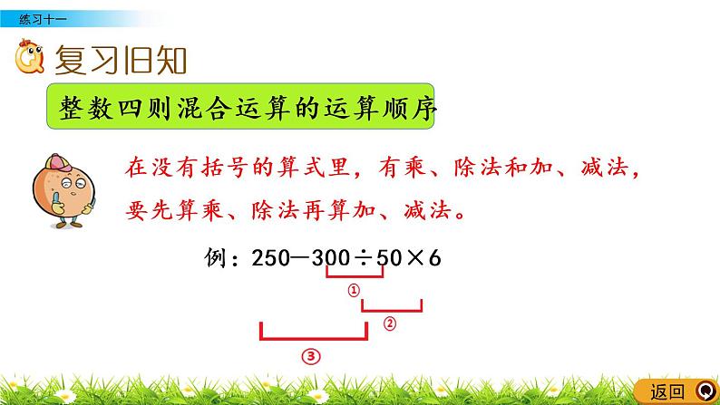 7.3 整数四则混合运算 练习十一 PPT课件02