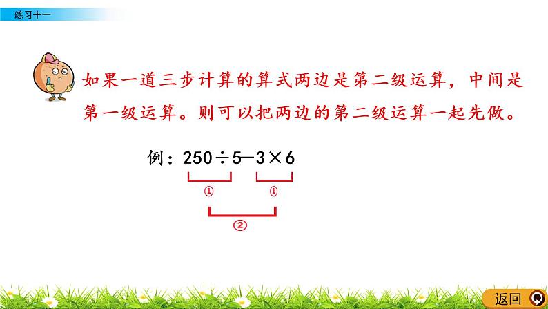 7.3 整数四则混合运算 练习十一 PPT课件03