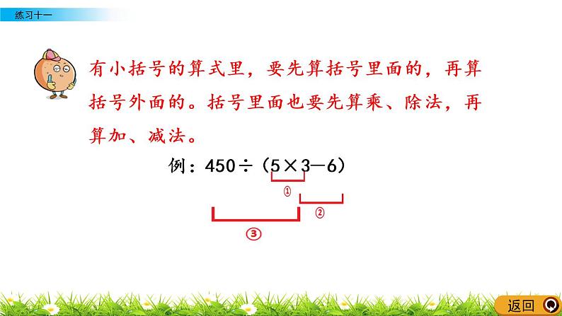 7.3 整数四则混合运算 练习十一 PPT课件04