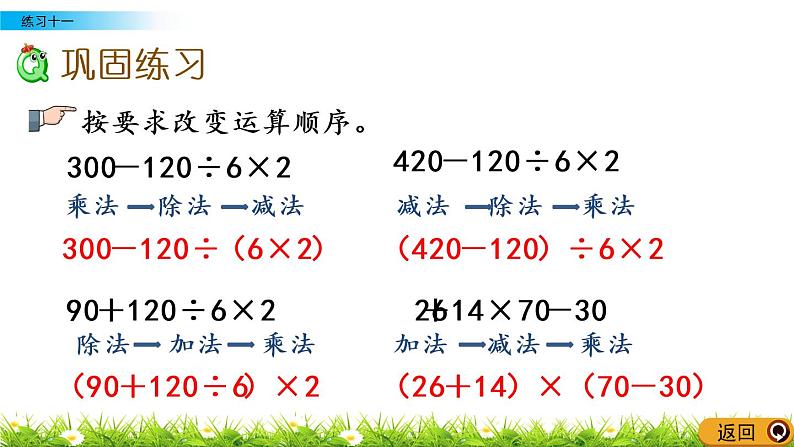 7.3 整数四则混合运算 练习十一 PPT课件05