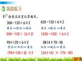 7.3 整数四则混合运算 练习十一 PPT课件