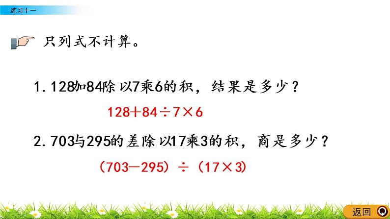 7.3 整数四则混合运算 练习十一 PPT课件06